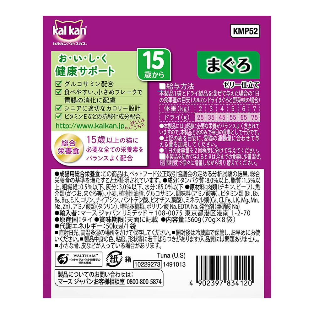 カルカン パウチ 15歳から まぐろ 70g×8袋入 KMP52 | ペット用品（猫