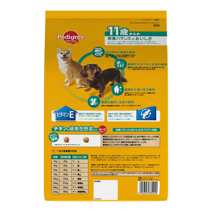 ペディグリー 11歳 チキン野菜 2kg PD24