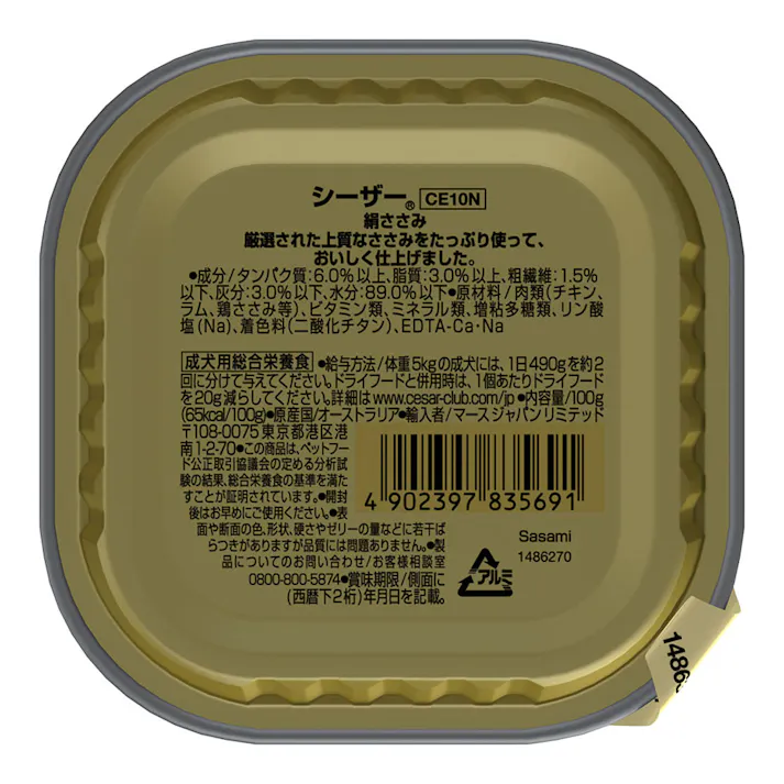 シーザー 絹ささみ 100g CE10N