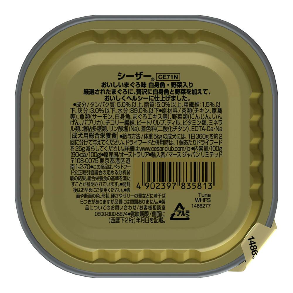 シーザー おいしいまぐろ 白身魚・野菜入り 100g CE71N | ペット用品