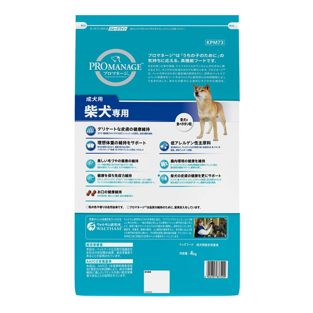 プロマネージ 成犬用 柴犬 専用 小粒 4kg KPM73 | ペット用品（犬