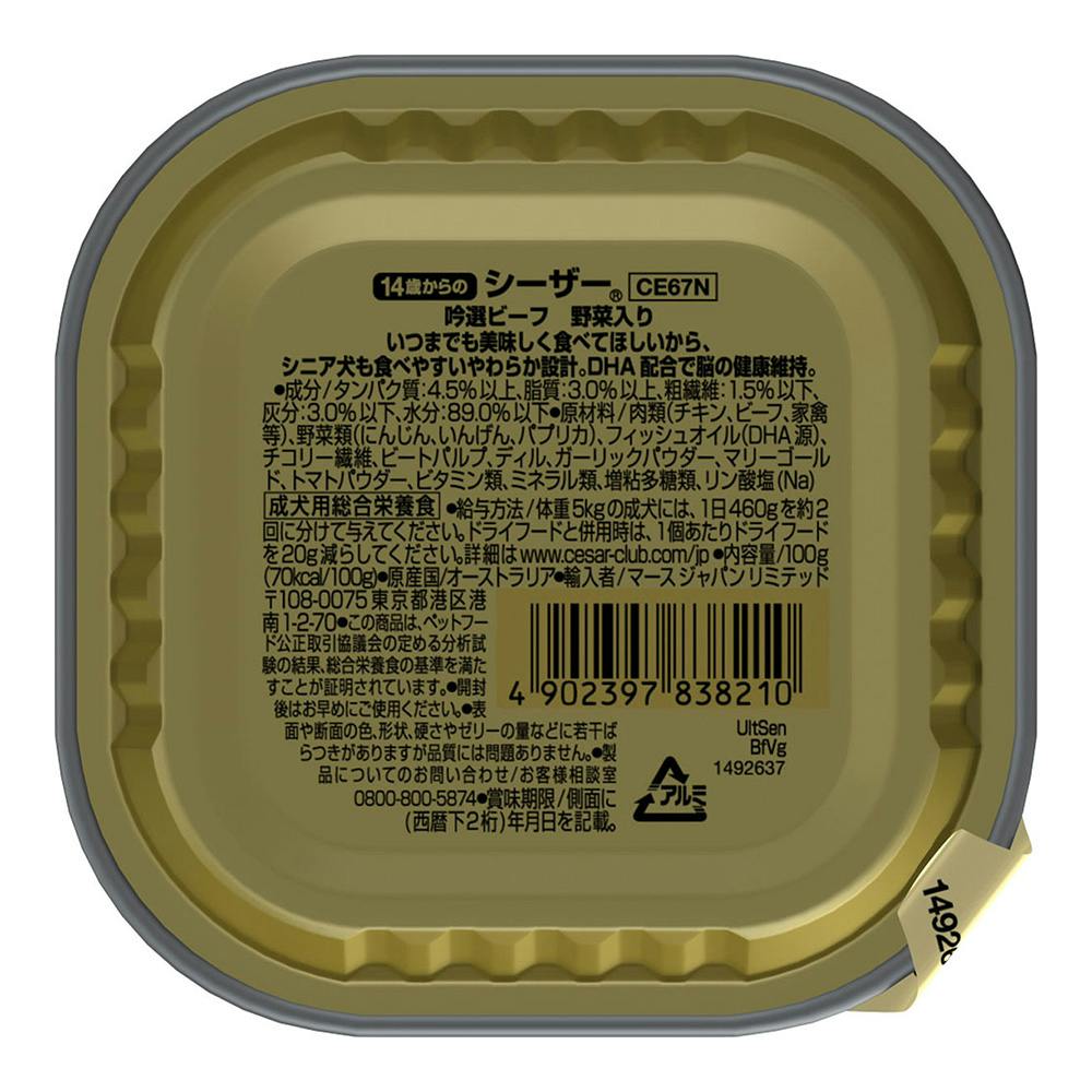 シーザー 14歳 吟選ビーフ 野菜入り 100g CE67N | ドッグフード 通販