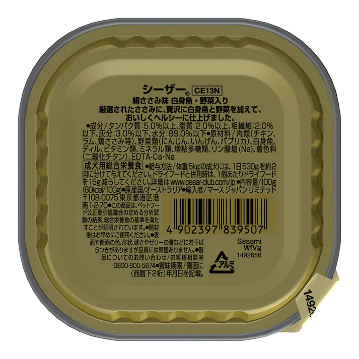 シーザー 絹ささみ 白身魚・野菜入り 100g CE13N