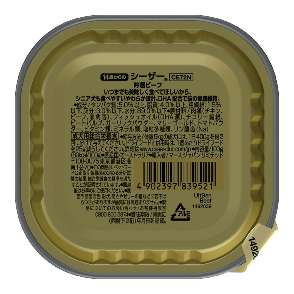 シーザー 14歳 吟選ビーフ 100g CE72N | ペット用品（犬） 通販