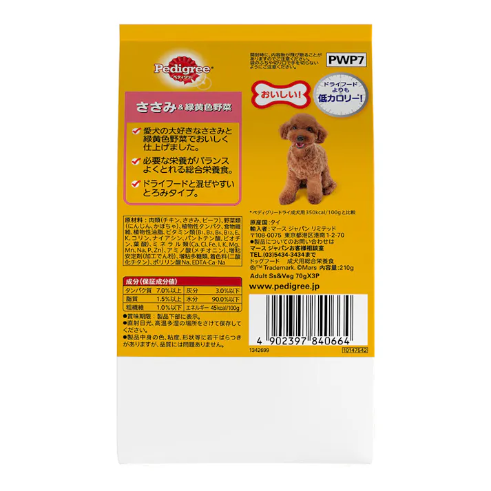 ペディグリー 成犬 ささみ野菜 70g×3袋 PWP7