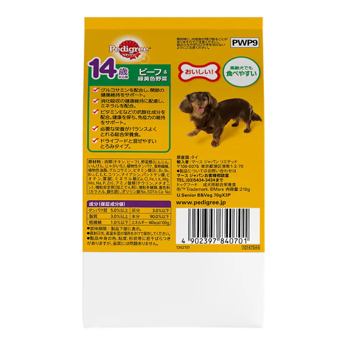 ペディグリー 14歳 ビーフ野菜 70g×3袋 PWP9