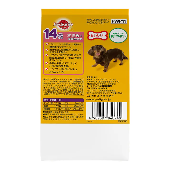 ペディグリー 14歳 ささみ野菜 70g×3袋 PWP11