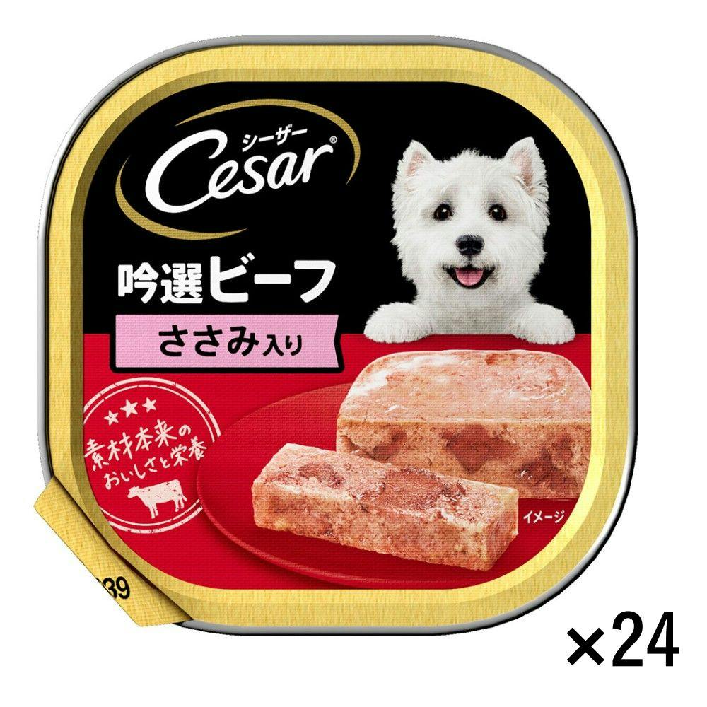 【ケース販売】シーザー 吟選ビーフ ささみ入り 100g×24個