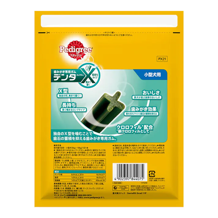 ぺディグリー デンタエックス 小型犬用 レギュラー 11本 PX21