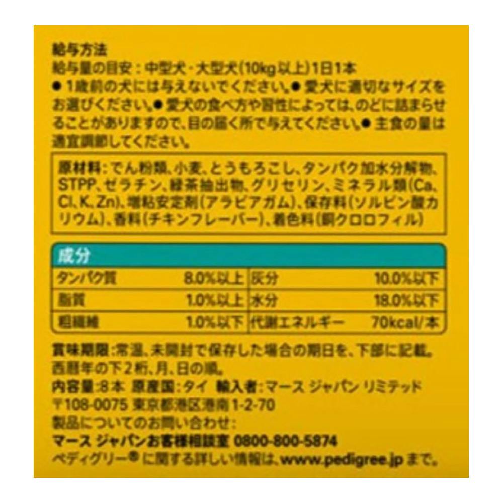 テンガイハタ　特殊グリセリン標本 ペディグリー デンタエックス中・大型犬 レギュラー8本 PX31