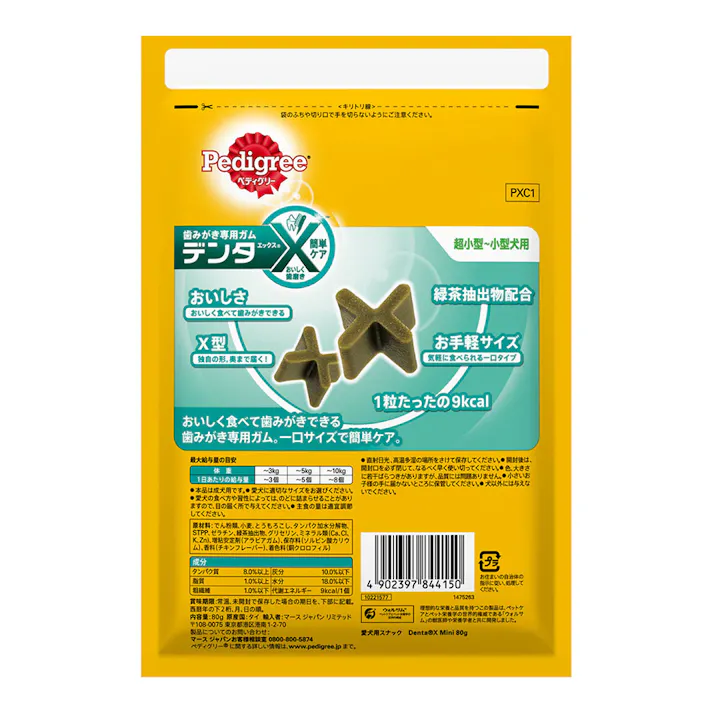 ペディグリー デンタX超小型小型犬 カットレギュラー PXC1