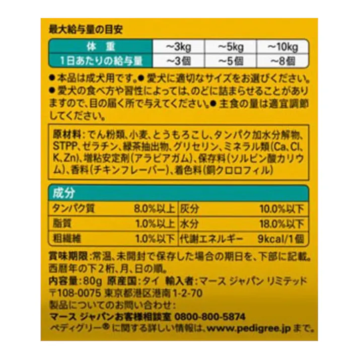 ペディグリー デンタX超小型小型犬 カットレギュラー PXC1