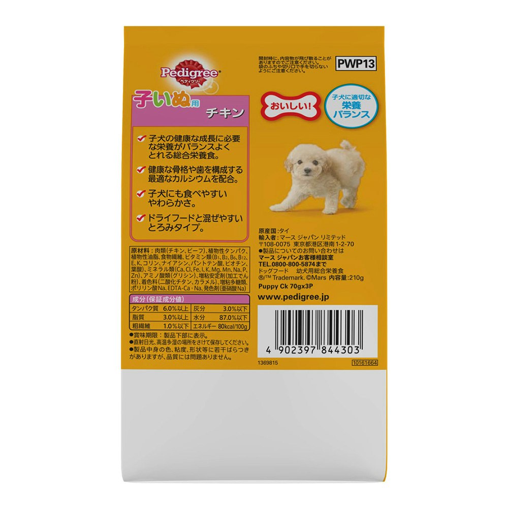 ペディグリー 子いぬ用 チキン 70g×3袋 PWP13 | ペット用品（犬） | ホームセンター通販【カインズ】