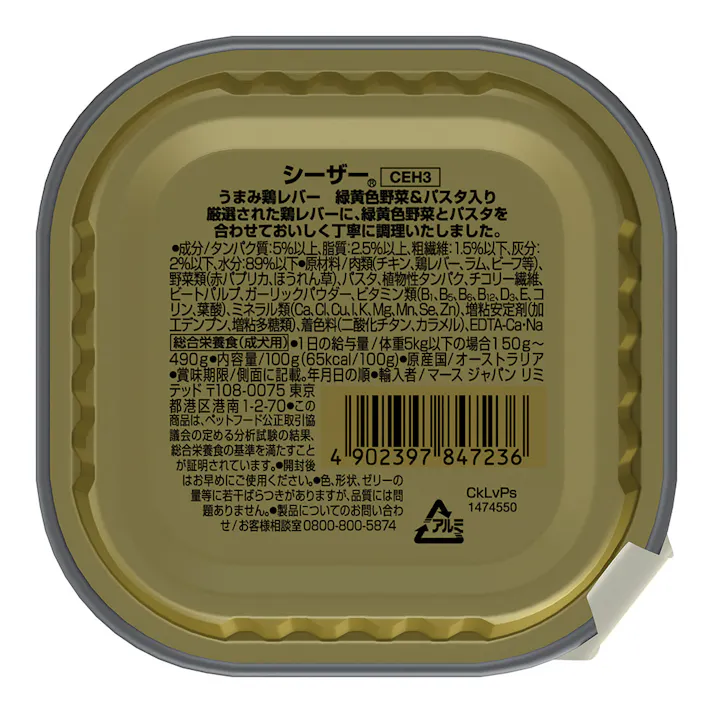 シーザー おうちレシピ うまみ鶏レバー 緑黄色野菜&パスタ入り 100g CEH3