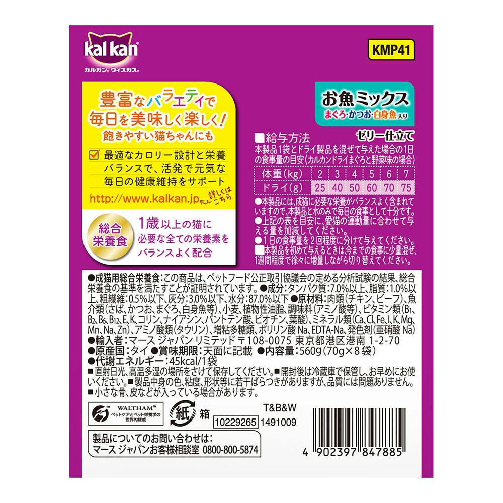 カルカン パウチ お魚ミックス まぐろ・かつお・白身魚入り 70g×8袋