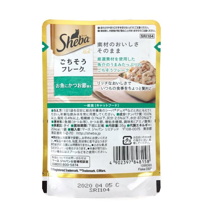 シーバ お魚にかつお節 35g SRI104