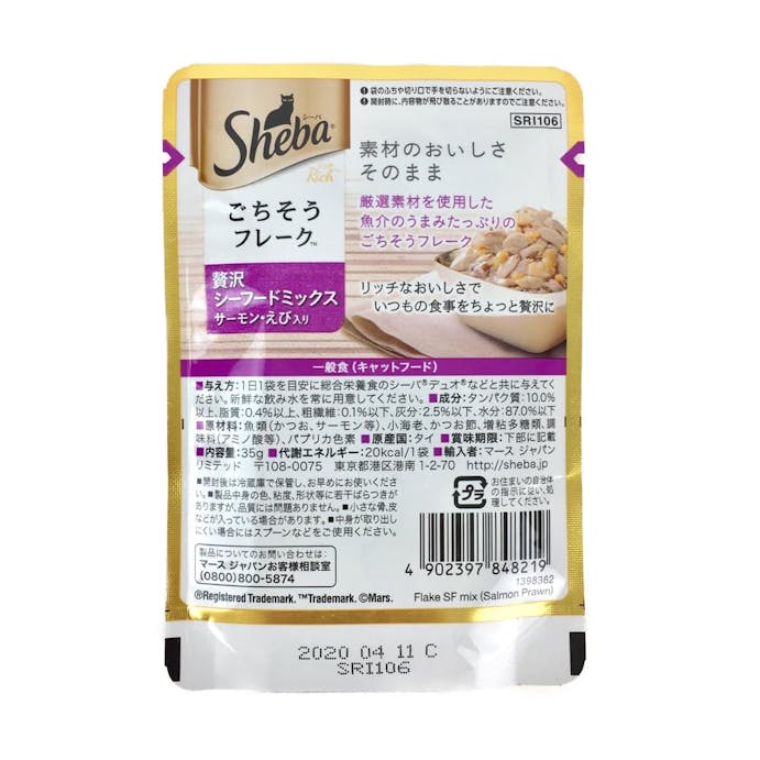 シーバ シーフードミックスサーモンえび 35g SRI106(販売終了)