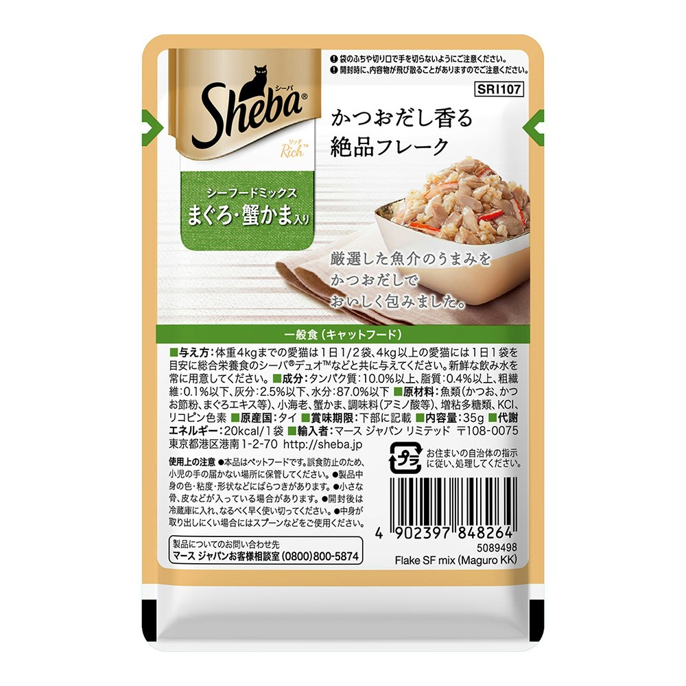 まとめ シーバ リッチ 35g 贅沢シーフードミックス ごちそうフレーク サーモン えび入り