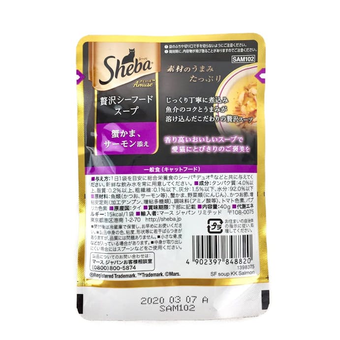 シーバ シーフードスープ蟹かまサーモン 40g SAM102