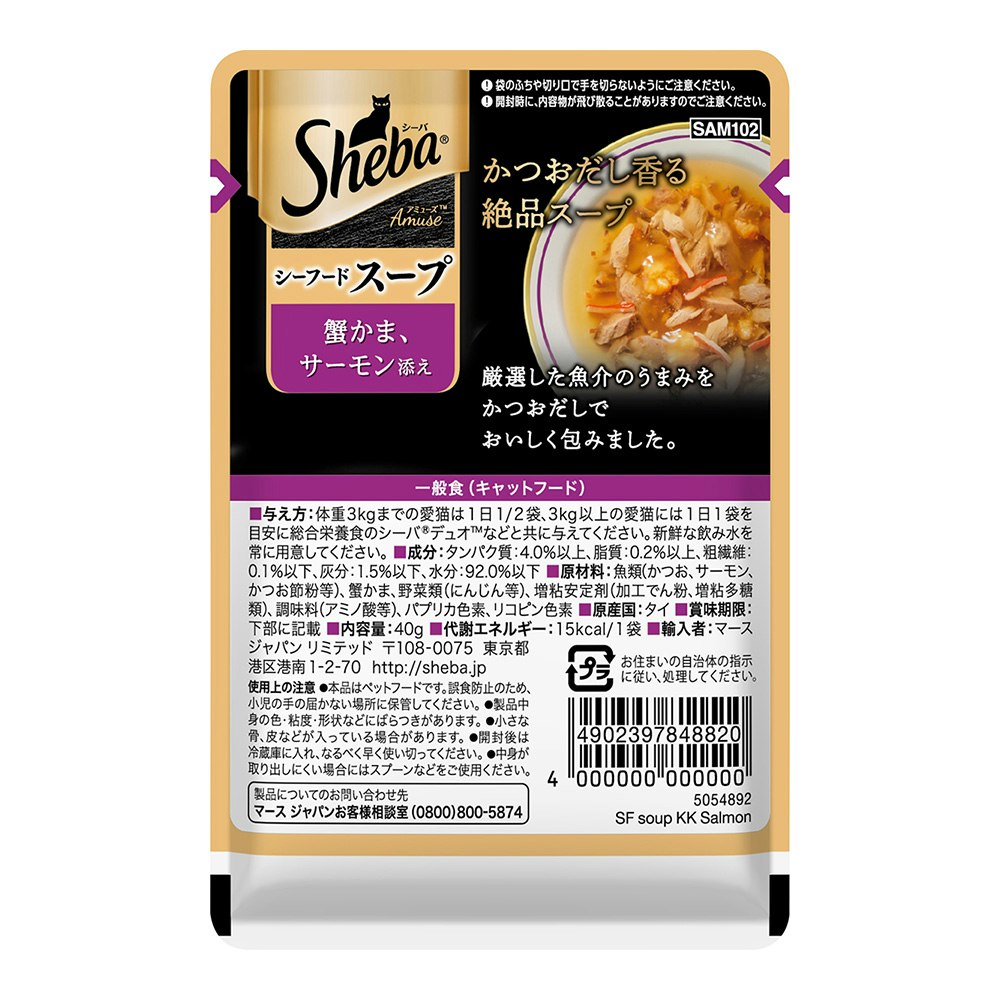 市場 シーバ 蟹かま サーモン添え 贅沢シーフードスープ アミューズ パウチ ４０ｇ ウェット キャットフード