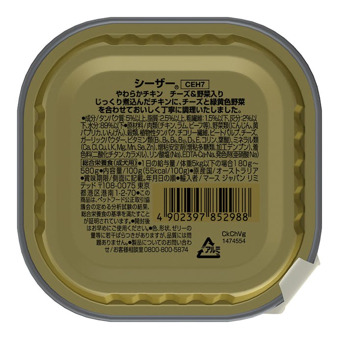 シーザー おうちレシピ チキンチーズ＆野菜 100g CEH7