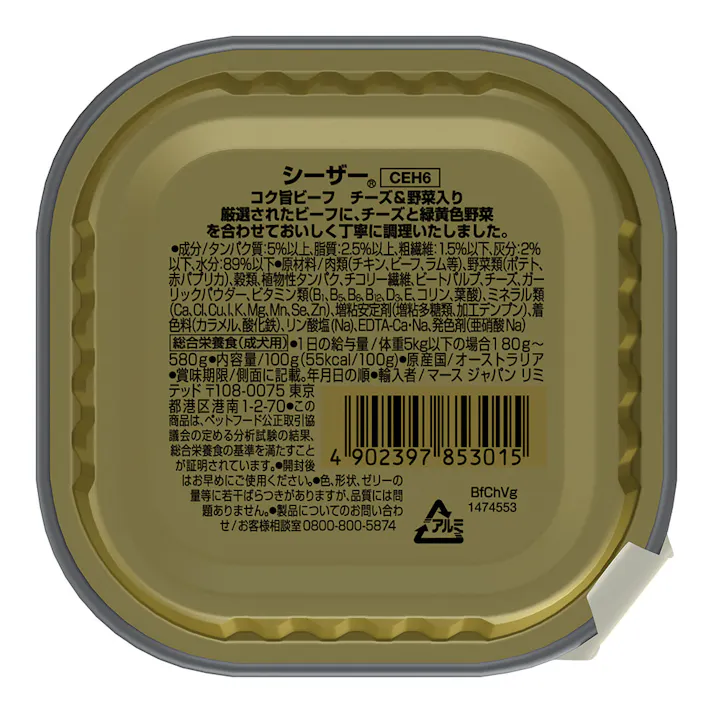 シーザー おうちレシピ ビーフチーズ&野菜 100g CEH6