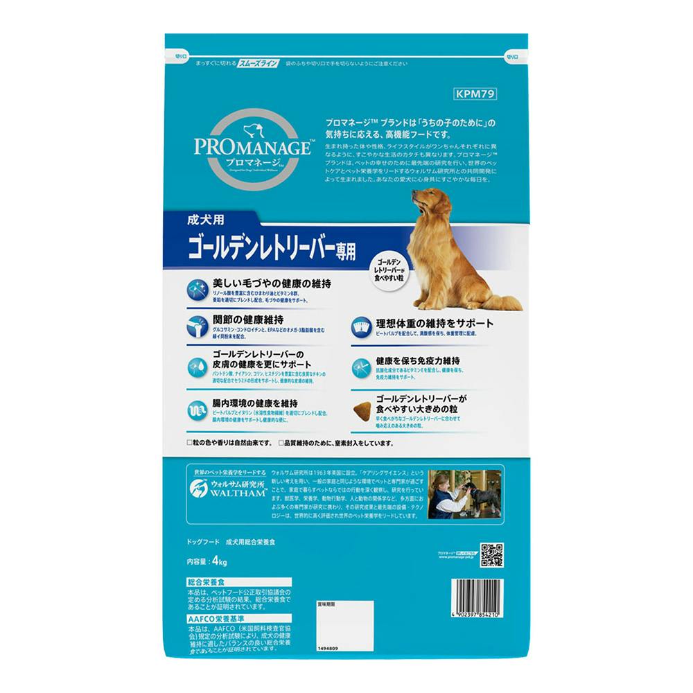 プロマネージ ゴールデンレトリーバー専用 4kg KPM79 | ペット用品（犬