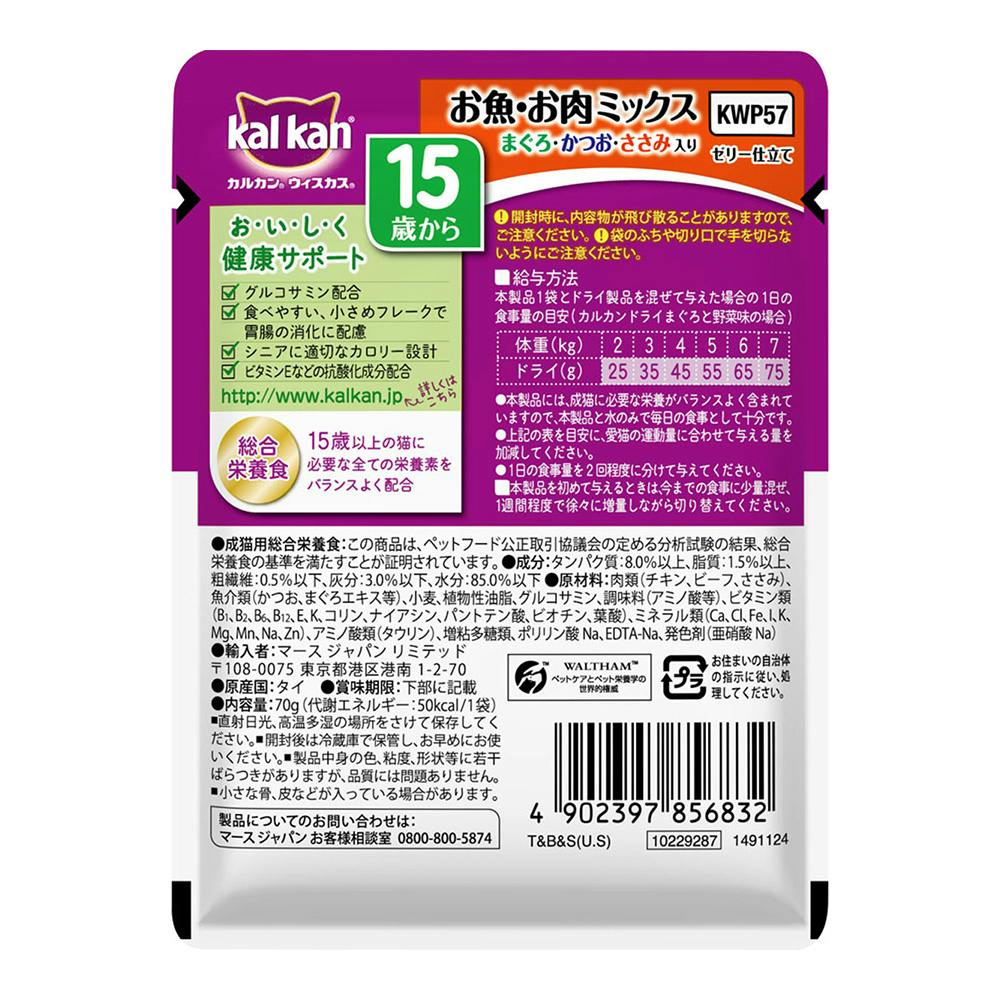 カルカン パウチ 15歳から お魚・お肉ミックス まぐろ・かつお・ささみ