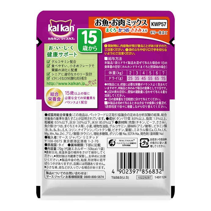 カルカン パウチ 15歳から お魚・お肉ミックス まぐろ・かつお・ささみ入り 70g KWP57(販売終了)