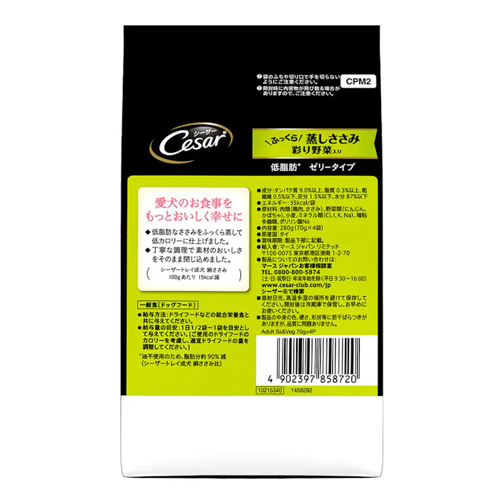 シーザー ふっくら蒸しささみ 彩り野菜入り 70g×4袋 CPM2