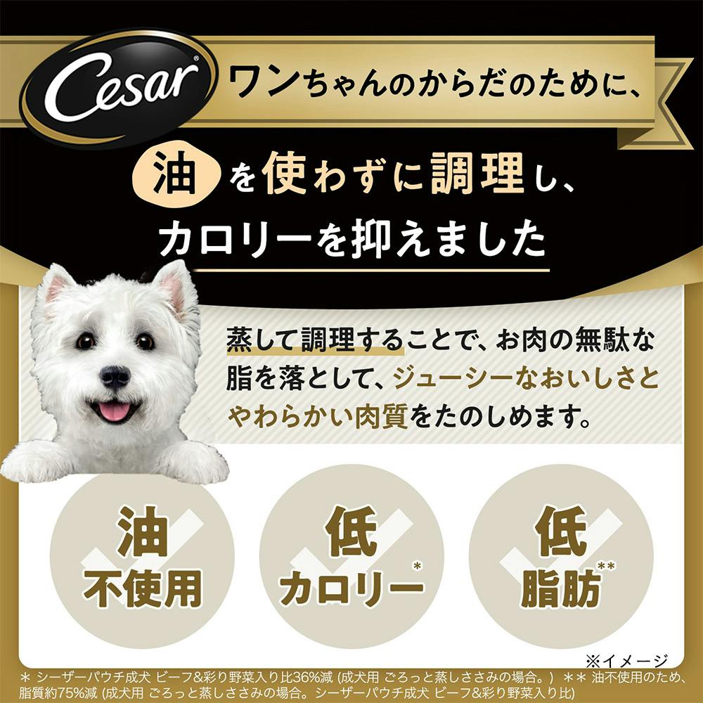 シーザー ふっくら蒸しささみ 彩り野菜入り 70g×4袋 CPM2