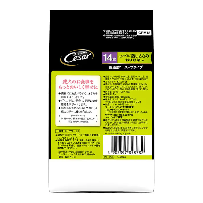 シーザー 14歳からの ふっくら蒸しささみ 彩り野菜入り 70g×4袋 CPM12