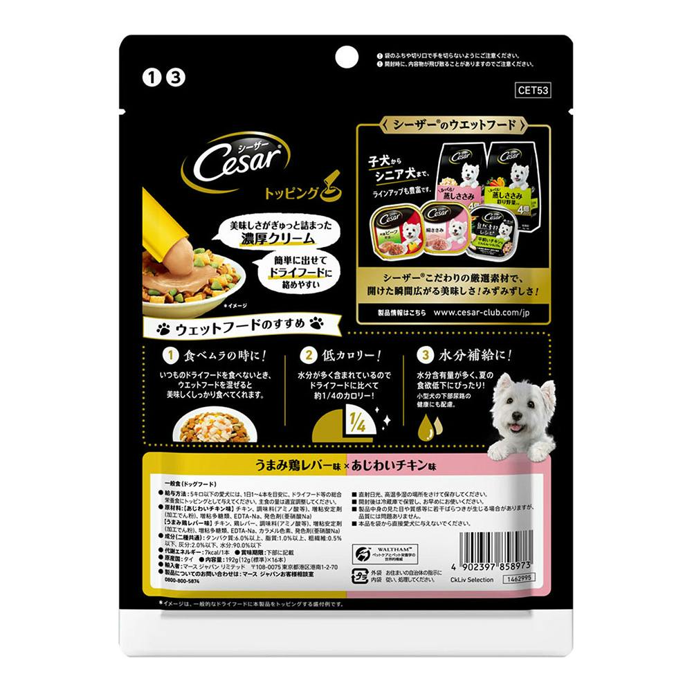 シーザー トッピング レバー・チキン16本 CET53 | ドッグフード
