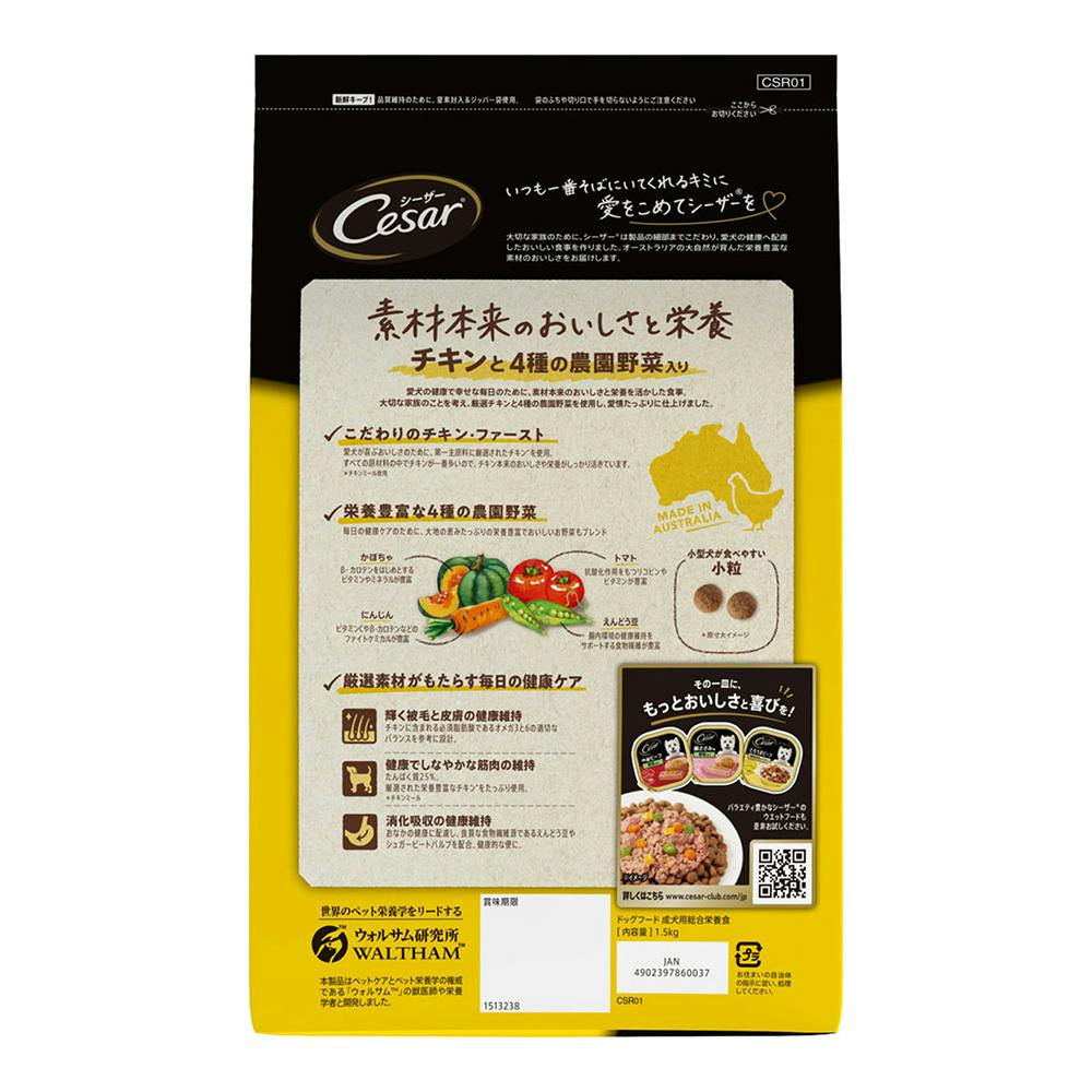シーザードライ 成犬用 チキンと4種の農園野菜入り 小粒 1.5kg CSR01