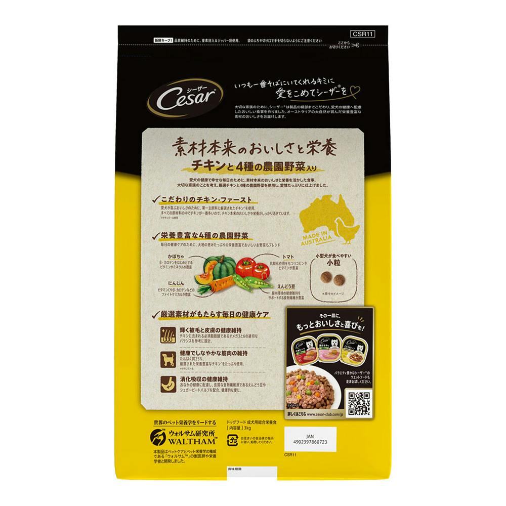 シーザードライ 成犬用 チキンと4種の農園野菜入り 小粒 3kg CSR11