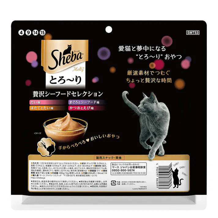 シーバ とろ~りメルティ贅沢シーフードS40P SMT53