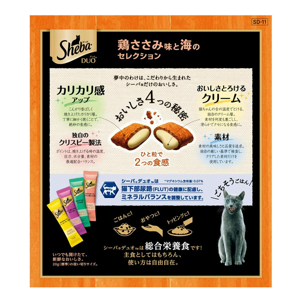 シーバとりささみ＆お魚味80本×2セット まぐろ＆かつお味80本×2セット シーバ デュオ 鶏ささみ味と海のセレクション 200g