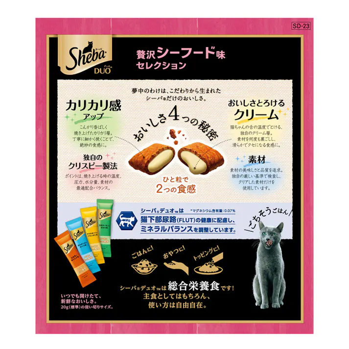 シーバ デュオ 贅沢シーフード味S 200g SD23