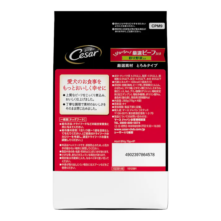 シーザー 厳選ビーフ彩り野菜入り70g×4袋 CPM9