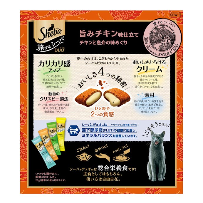 シーバ デュオ 旅する旨みチキン味仕立て 200g SDW3