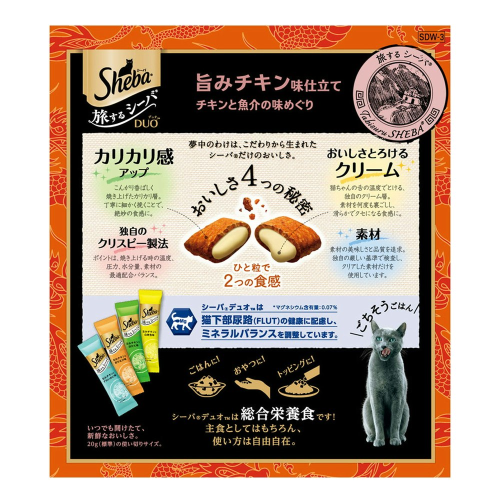 シーバ デュオ 旅する旨みチキン味仕立て 200g SDW3｜ホームセンター通販【カインズ】