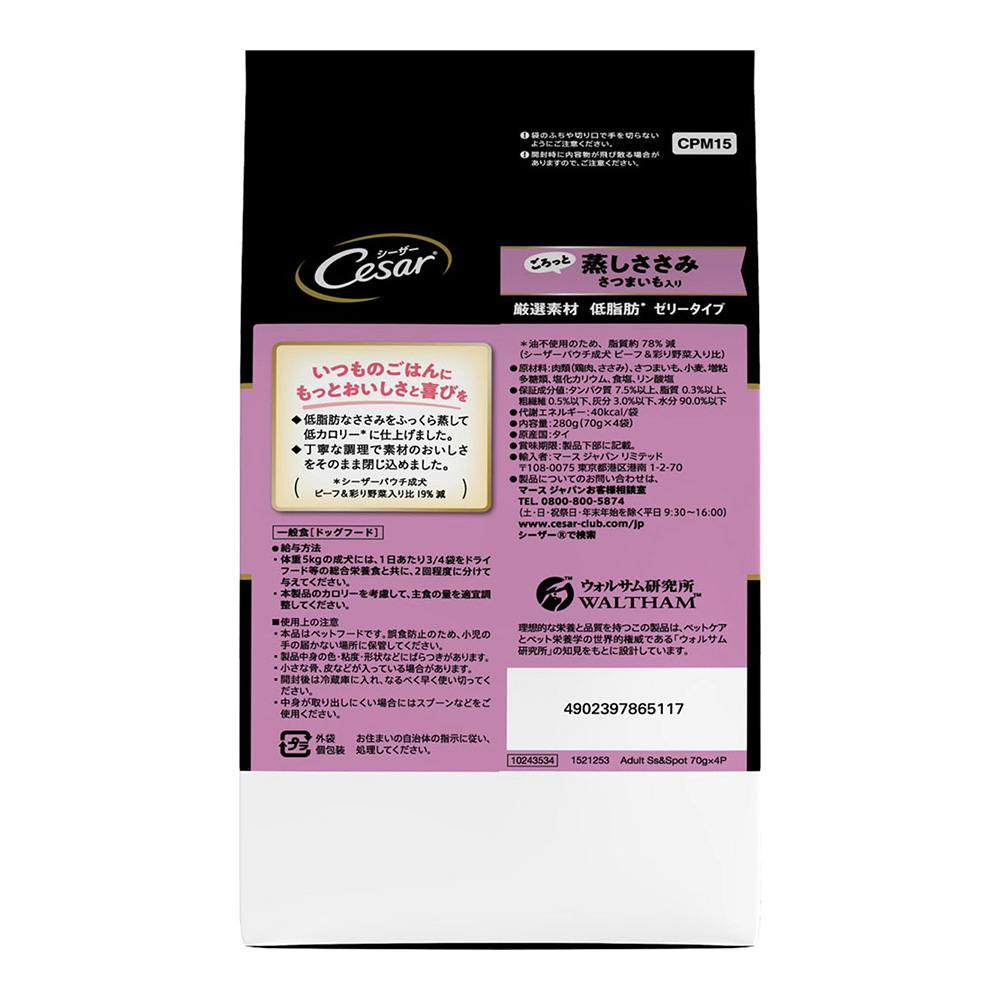 シーザー ごろっと蒸しささみさつまいも入り4袋 CPM15 | ドッグフード