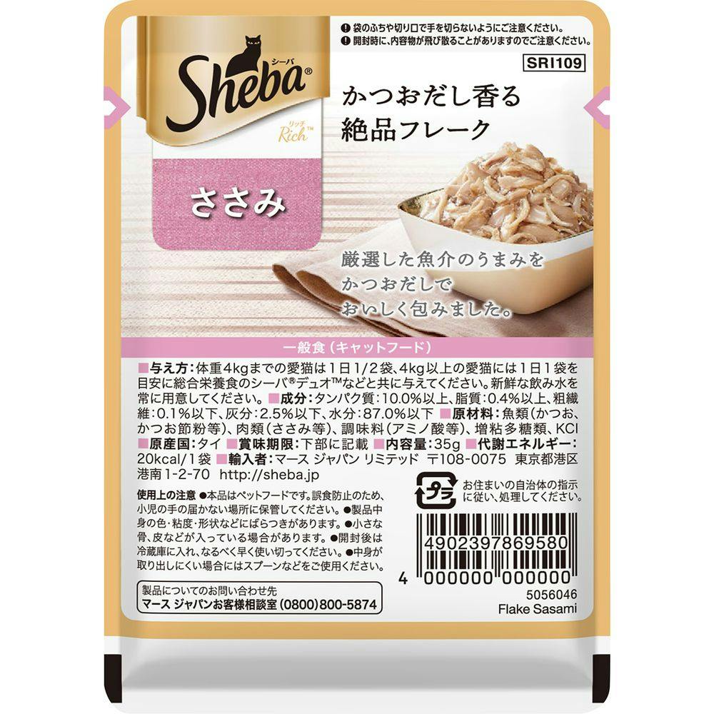 9.ささみ。様　オーダー シーバ リッチ ささみ 35g | キャットフード 通販 | ホームセンターの
