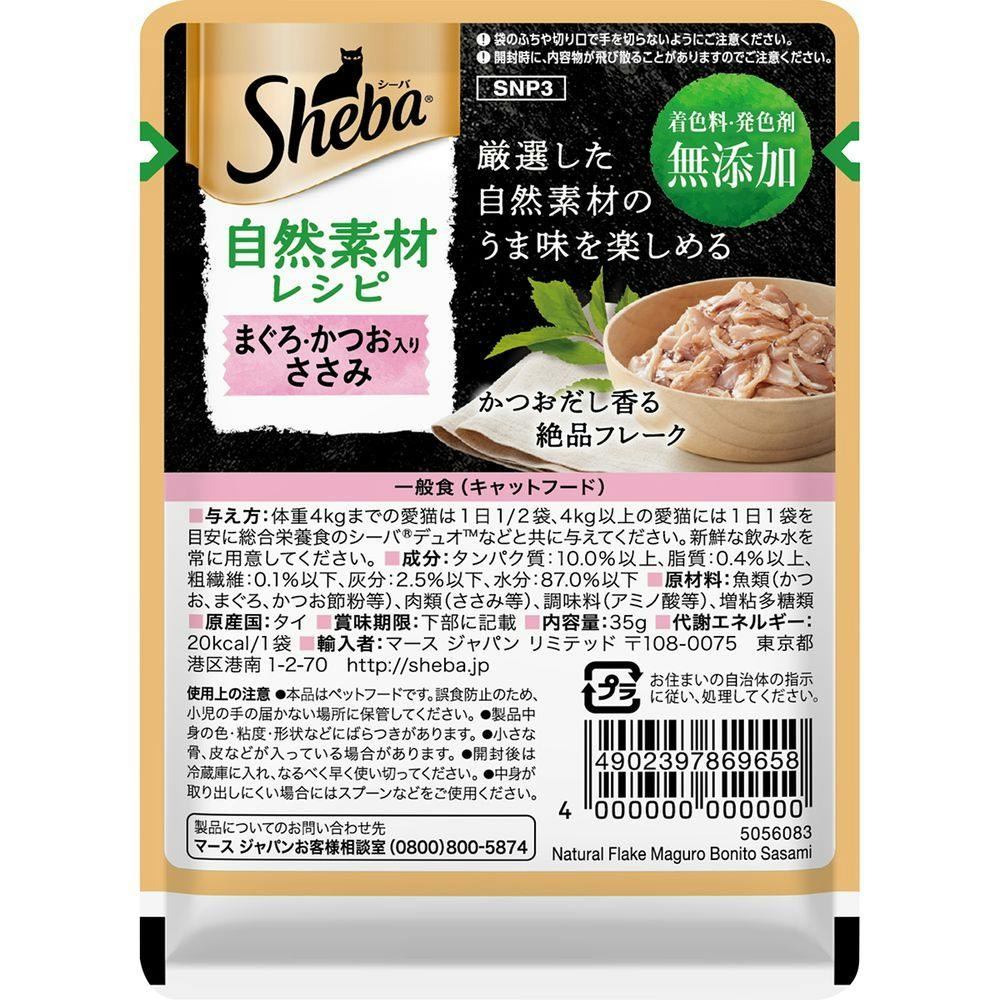 シーバ 自然素材レシピ まぐろ・かつお入り ささみ(35g*96袋セット