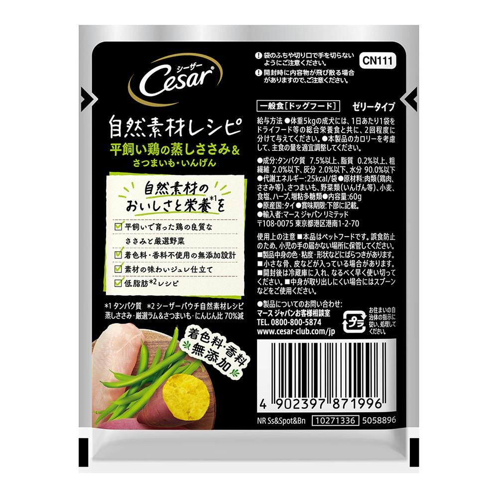 マースジャパン シーザー 自然素材レシピ ラム＆さつまいも・にんじん 85g CEM8 1ケース112個セット シーザー（R） トレイ 自然素材レシピ」から6製品を新発売 | マース