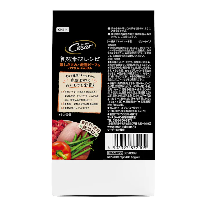 シーザー 自然素材レシピ ささみ・ビーフ&パプリカ 4個パック