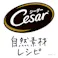シーザー 自然素材レシピ ささみ・ラム&さつまいも・にんじん 4個パック