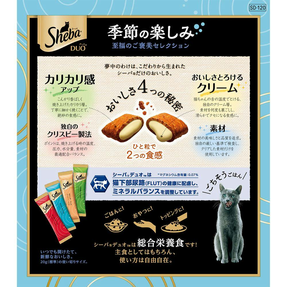 シーバ デュオ 至福のご褒美セレクション 20g×10袋(販売終了 シーバ デュオ 至福のご褒美セレクション 20g×10袋(販売終了