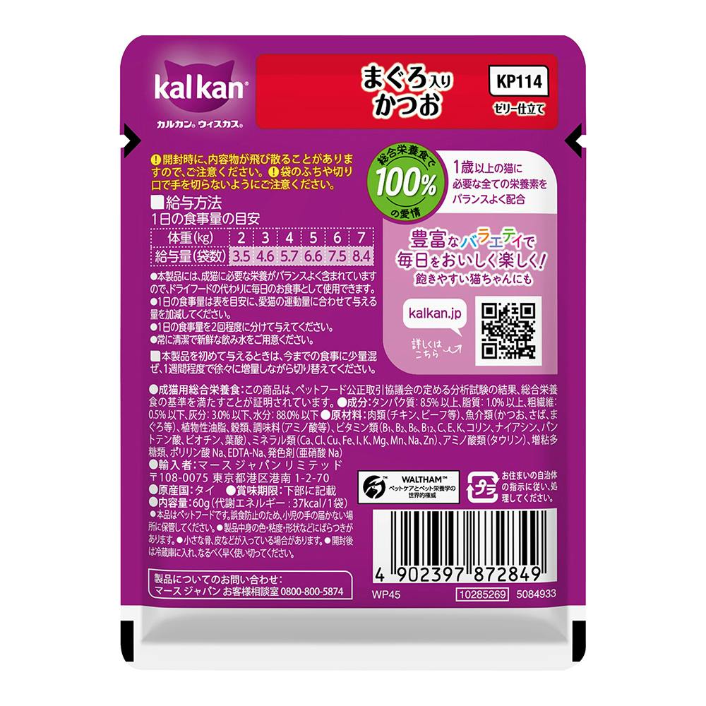 カルカン パウチ まぐろ入り かつお 60g | キャットフード 通販