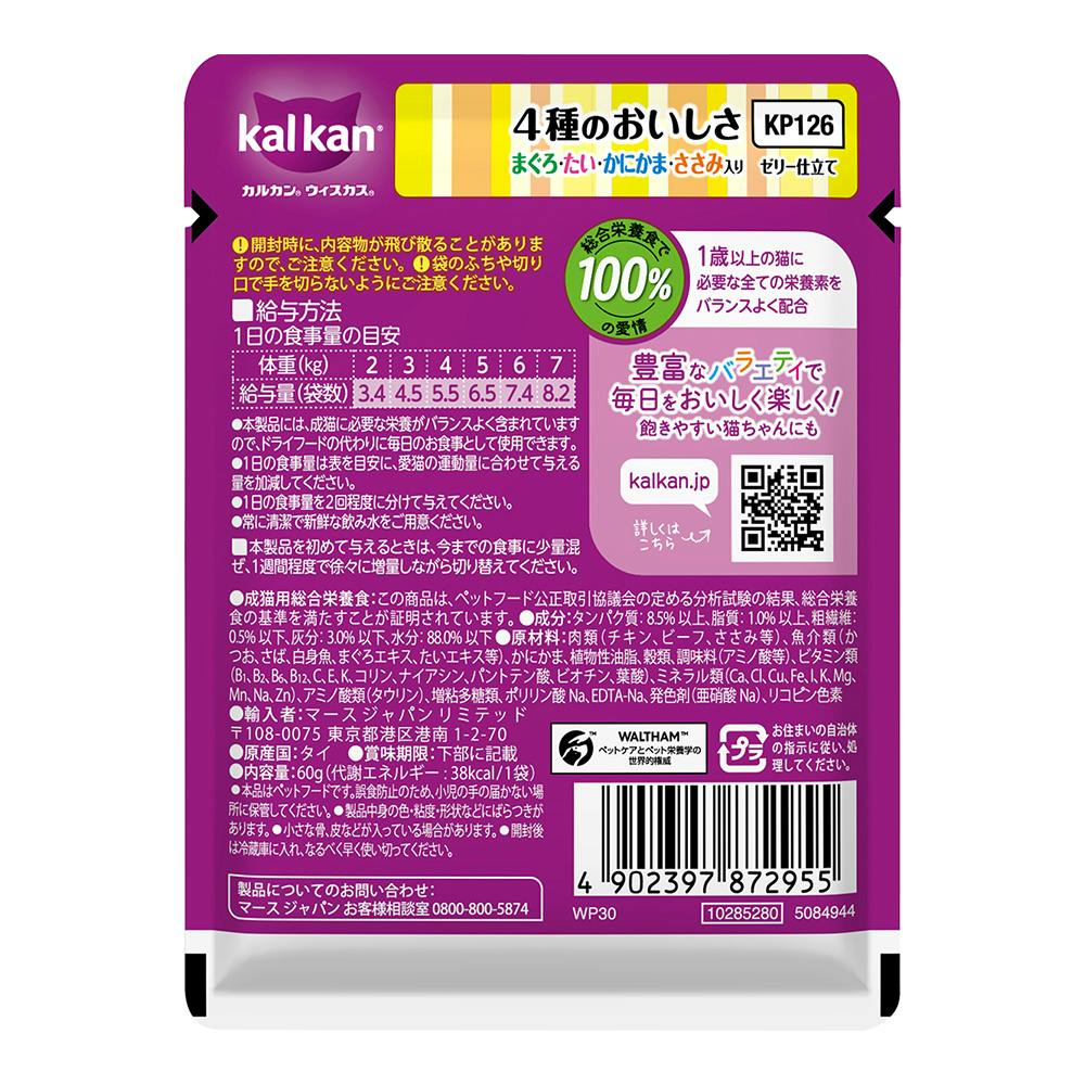 カルカン パウチ 4種のおいしさ まぐろ・たい・かにかま・ささみ入り